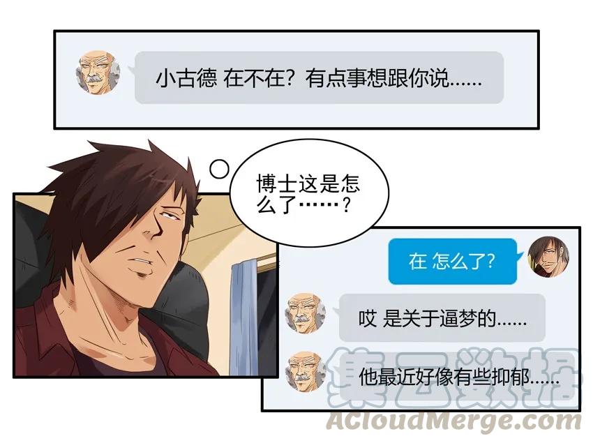 《杀手古德》1434 B梦的烦恼 第2页