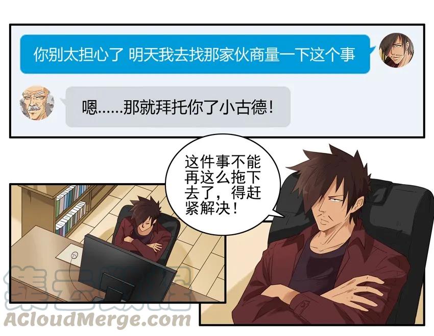 《杀手古德》1434 B梦的烦恼 第6页