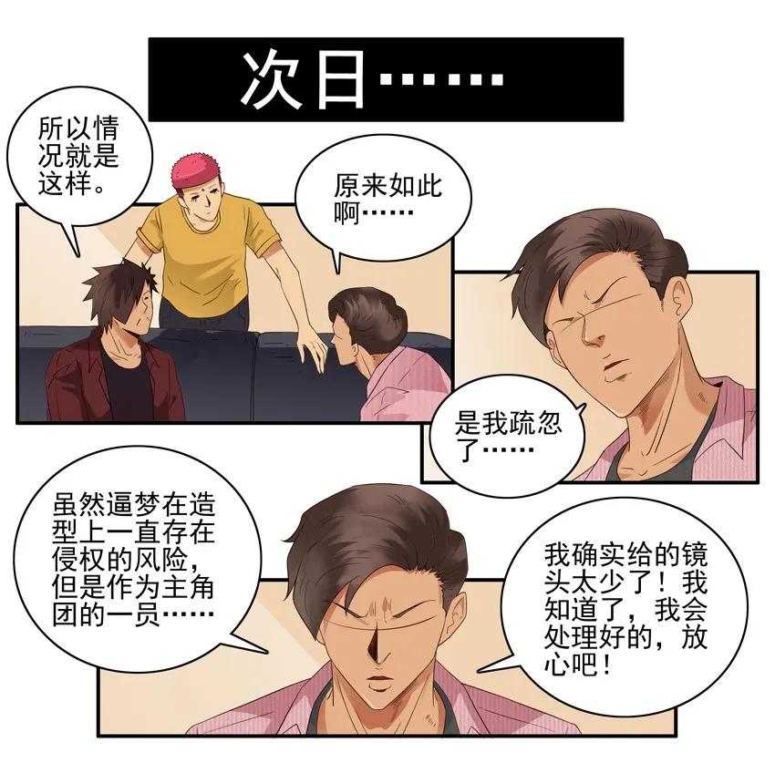 《杀手古德》1434 B梦的烦恼 第9页