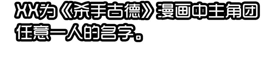 《杀手古德》1435 CP活动 第18页