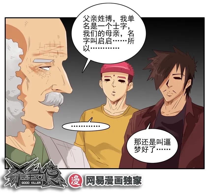 《杀手古德》1436 B梦的烦恼② 第11页