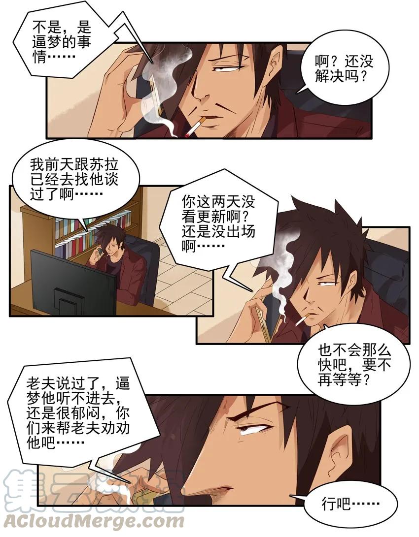 《杀手古德》1436 B梦的烦恼② 第7页