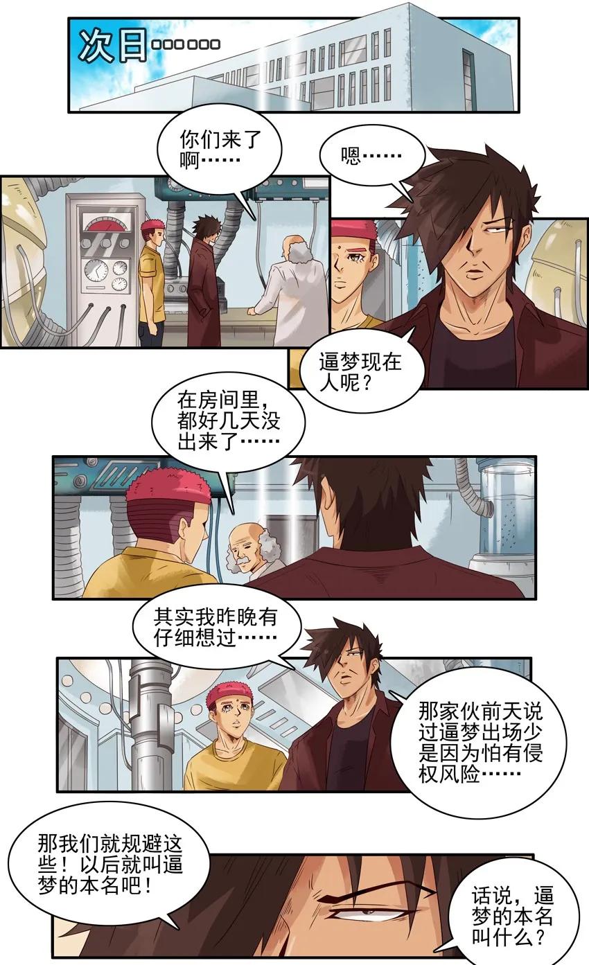 《杀手古德》1436 B梦的烦恼② 第9页