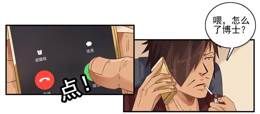 《杀手古德》1436 B梦的烦恼② 第5页
