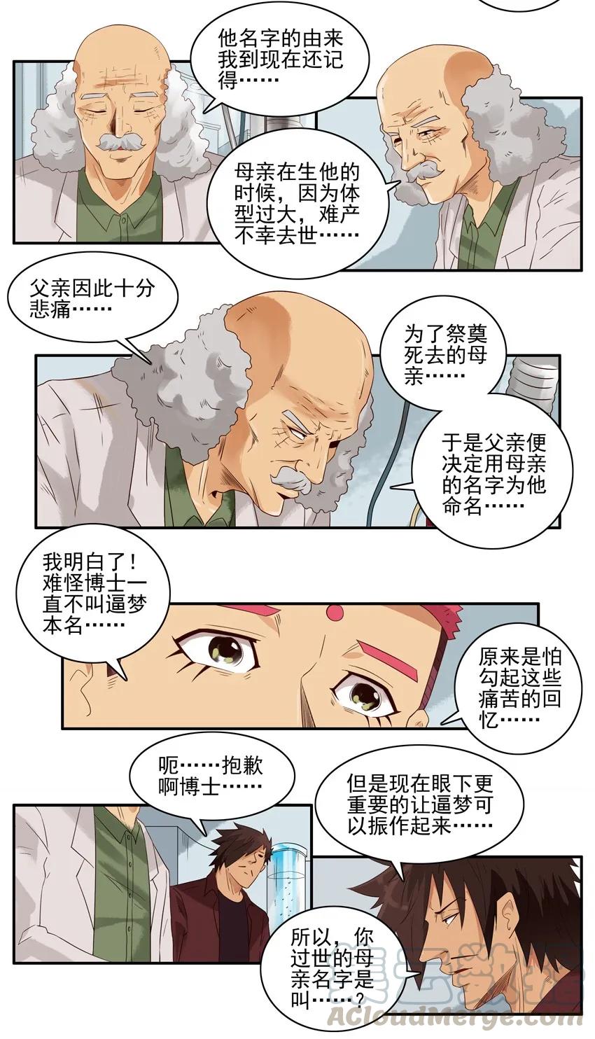 《杀手古德》1436 B梦的烦恼② 第10页