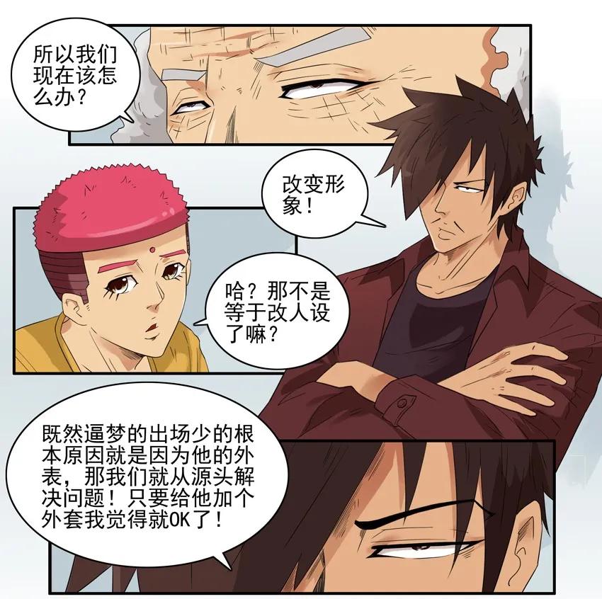 《杀手古德》1437 B梦的烦恼③ 第6页