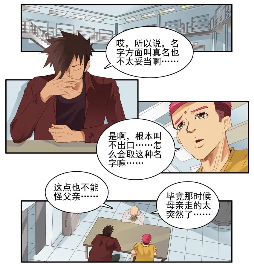 《杀手古德》1437 B梦的烦恼③ 第2页