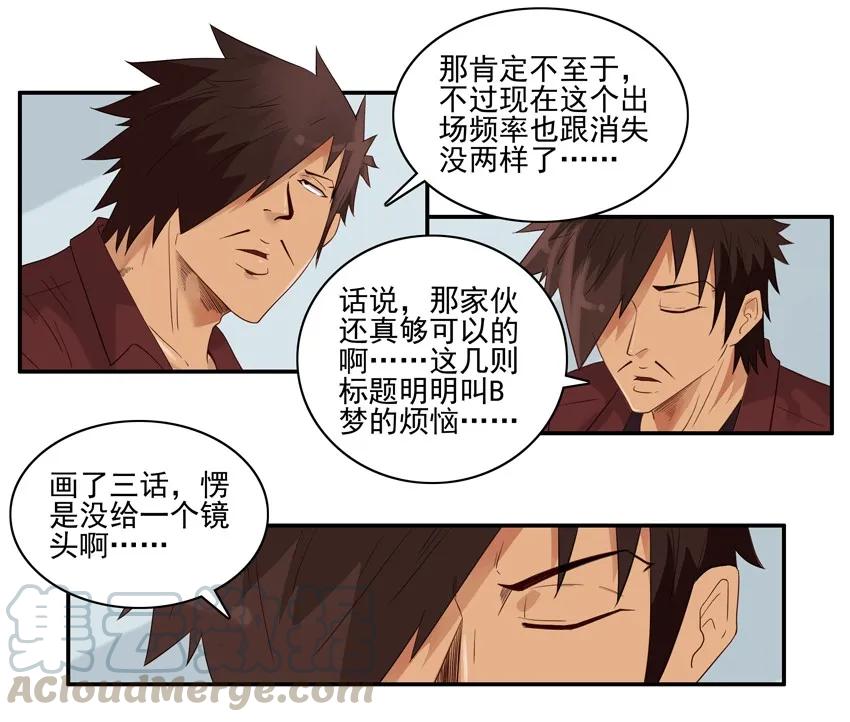 《杀手古德》1437 B梦的烦恼③ 第5页