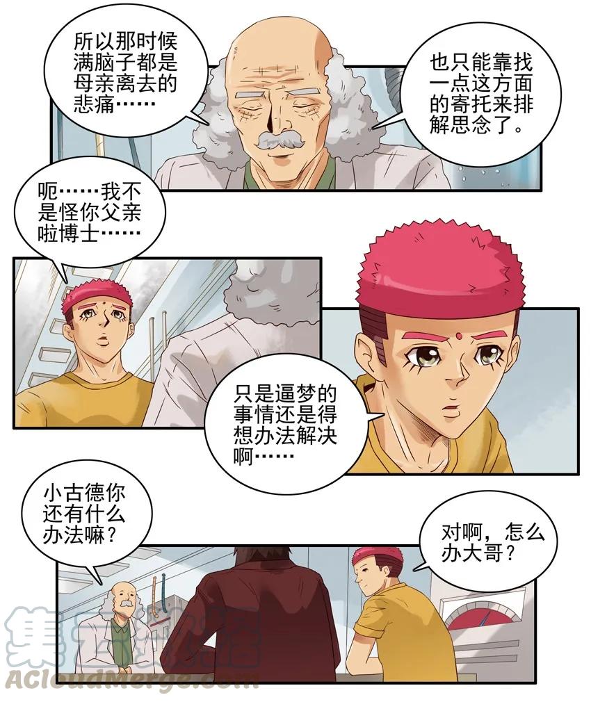 《杀手古德》1437 B梦的烦恼③ 第3页