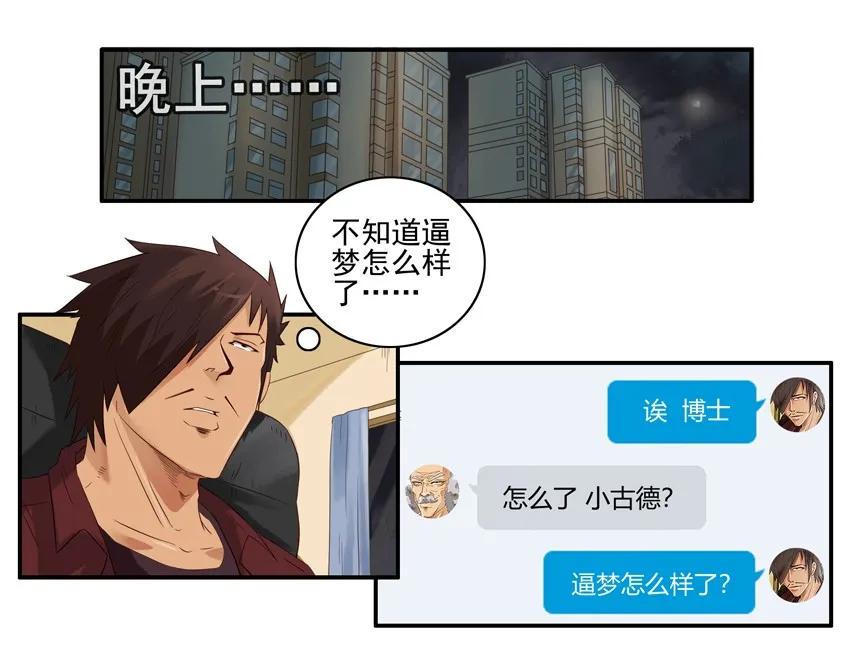《杀手古德》1437 B梦的烦恼③ 第8页