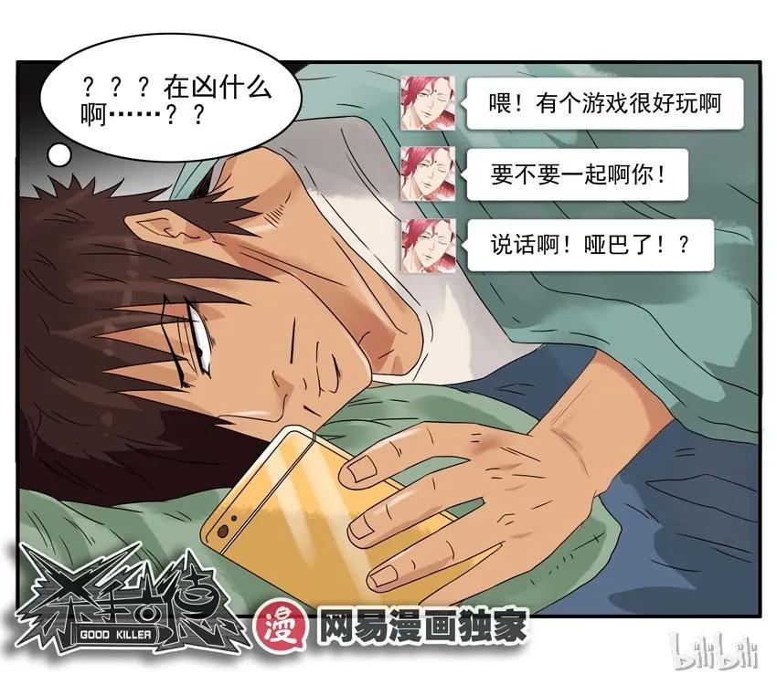 《杀手古德》1438 劝说 第14页
