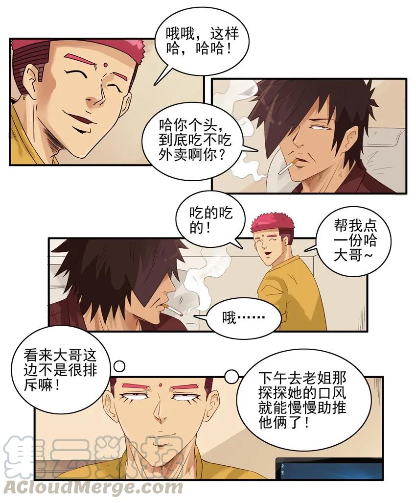 《杀手古德》1439 助推 第7页