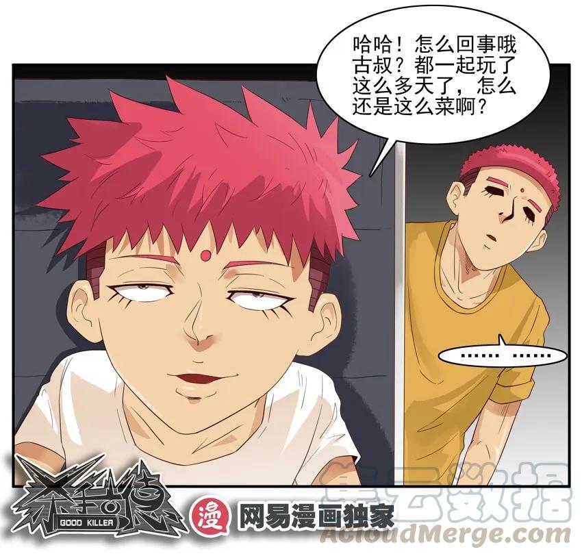 《杀手古德》1439 助推 第11页