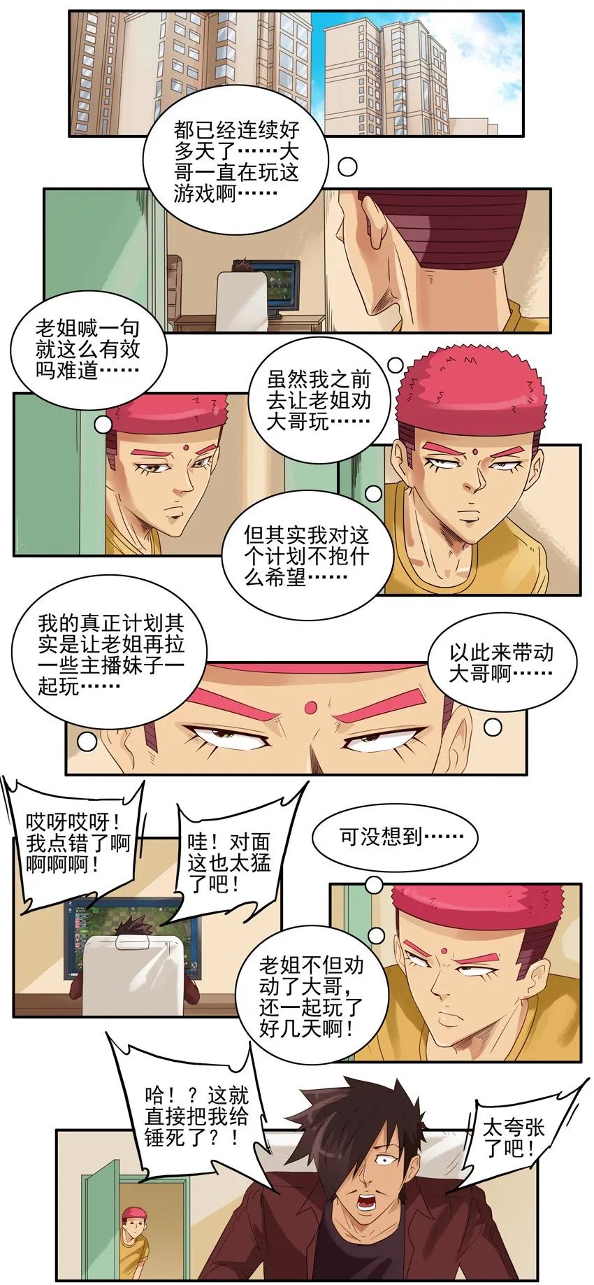 《杀手古德》1439 助推 第2页
