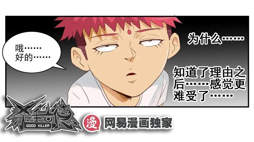 《杀手古德》1440 合理 第14页