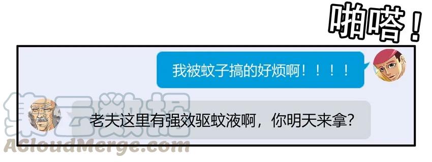 《杀手古德》1441 蚊子 第10页