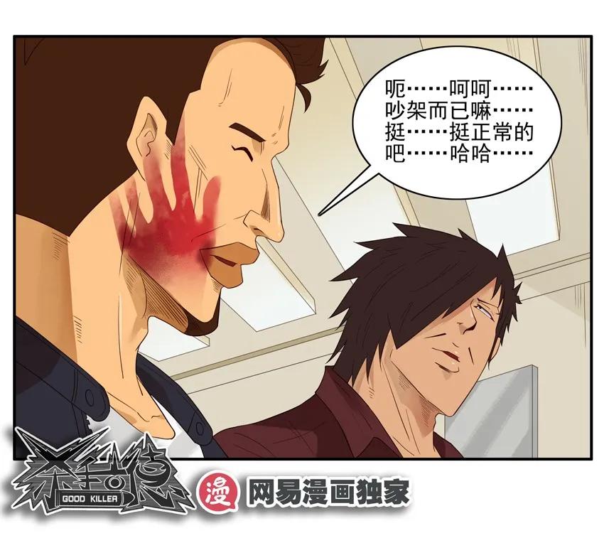 《杀手古德》1441 蚊子 第17页