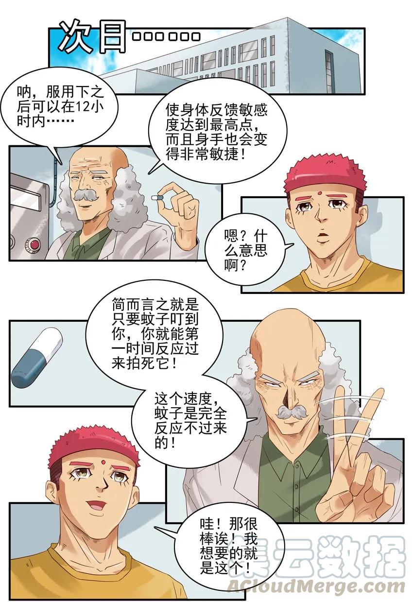 《杀手古德》1441 蚊子 第13页
