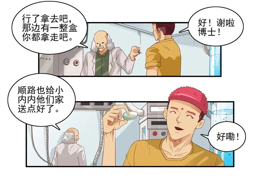 《杀手古德》1441 蚊子 第14页