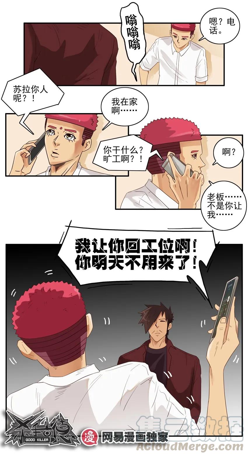 《杀手古德》1442 被训 第11页