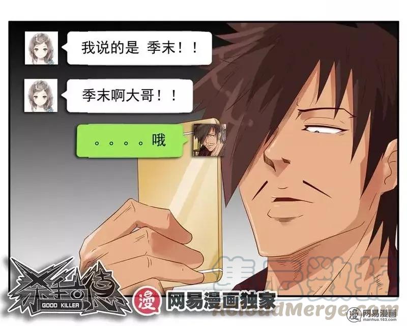 《杀手古德》1443 报销 第12页