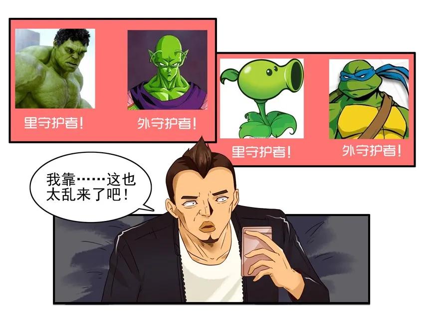 《杀手古德》1444 守护者 第9页