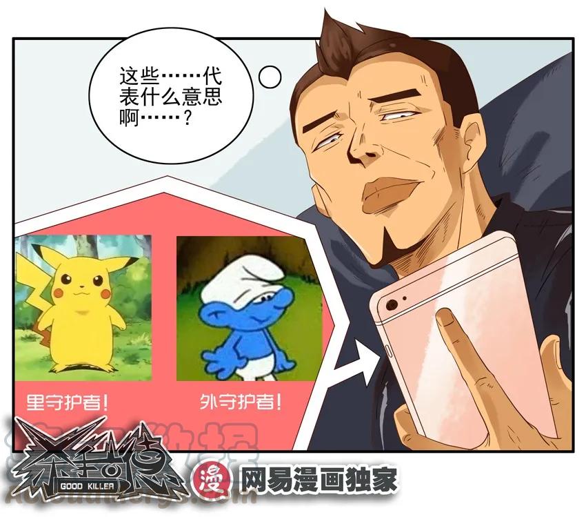 《杀手古德》1444 守护者 第16页