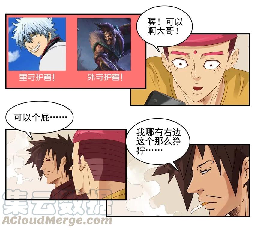 《杀手古德》1444 守护者 第7页