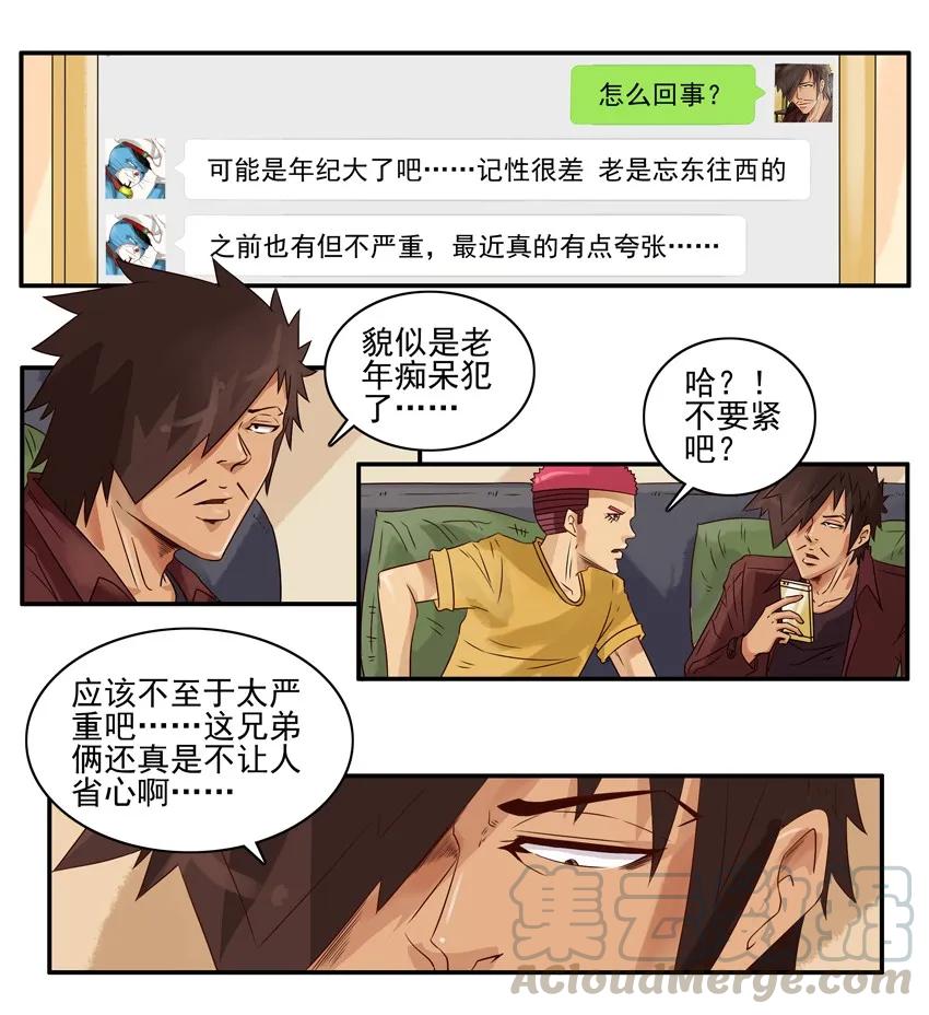 《杀手古德》1445 记性差 第7页