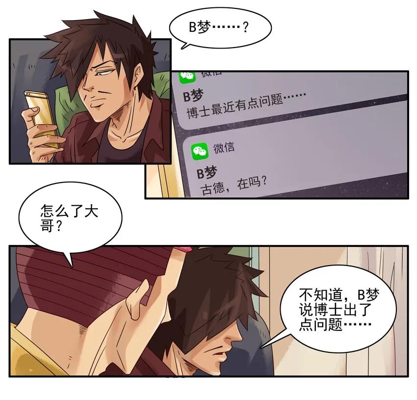 《杀手古德》1445 记性差 第6页