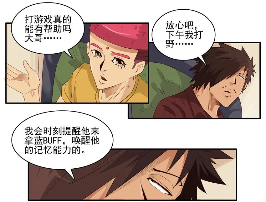 《杀手古德》1445 记性差 第9页