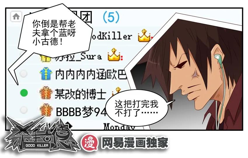 《杀手古德》1445 记性差 第15页