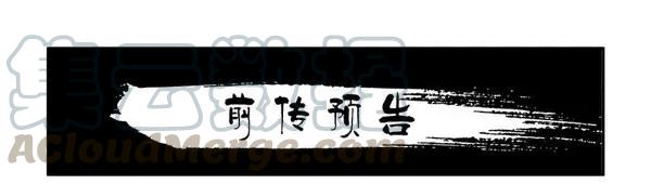《杀手古德》1446 前传预告 第1页