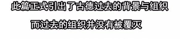 《杀手古德》1446 前传预告 第5页