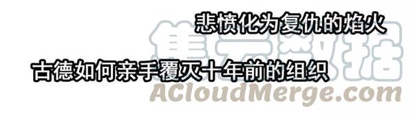 《杀手古德》1446 前传预告 第37页