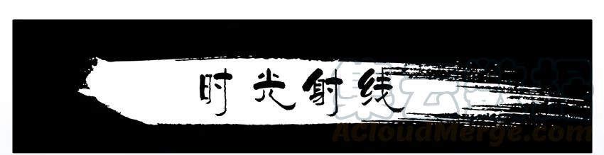 《杀手古德》1447 时光射线 第1页
