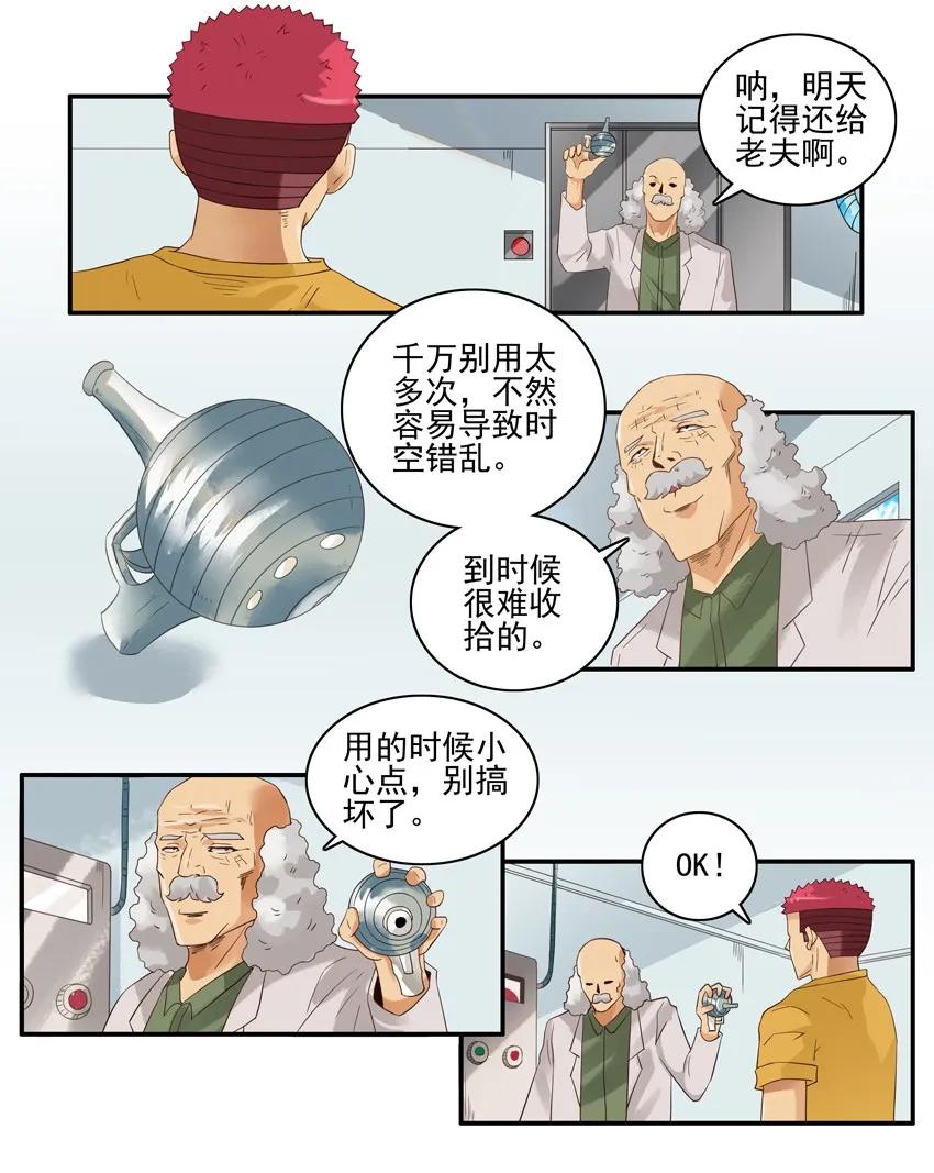 《杀手古德》1447 时光射线 第8页