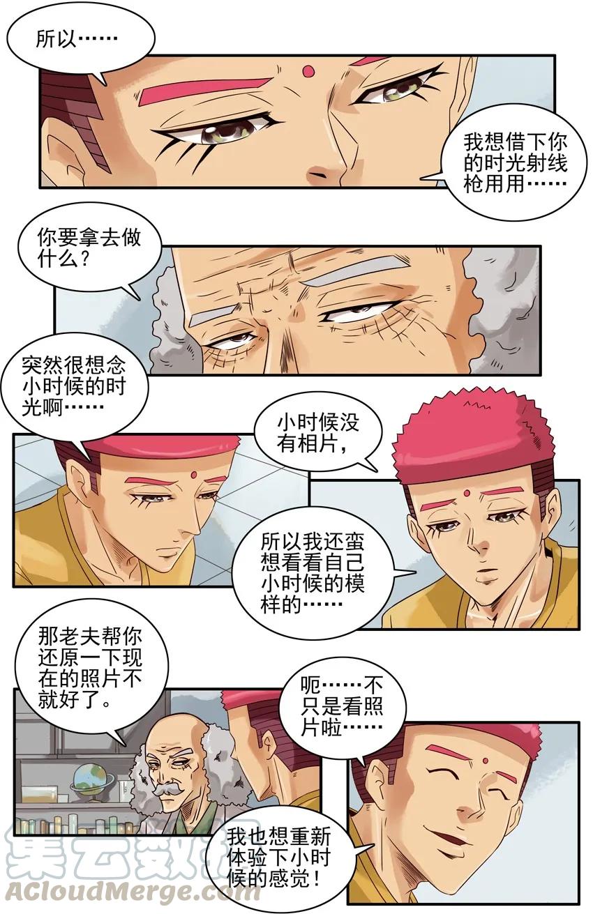 《杀手古德》1447 时光射线 第5页