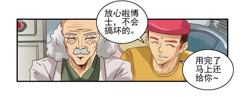 《杀手古德》1447 时光射线 第6页