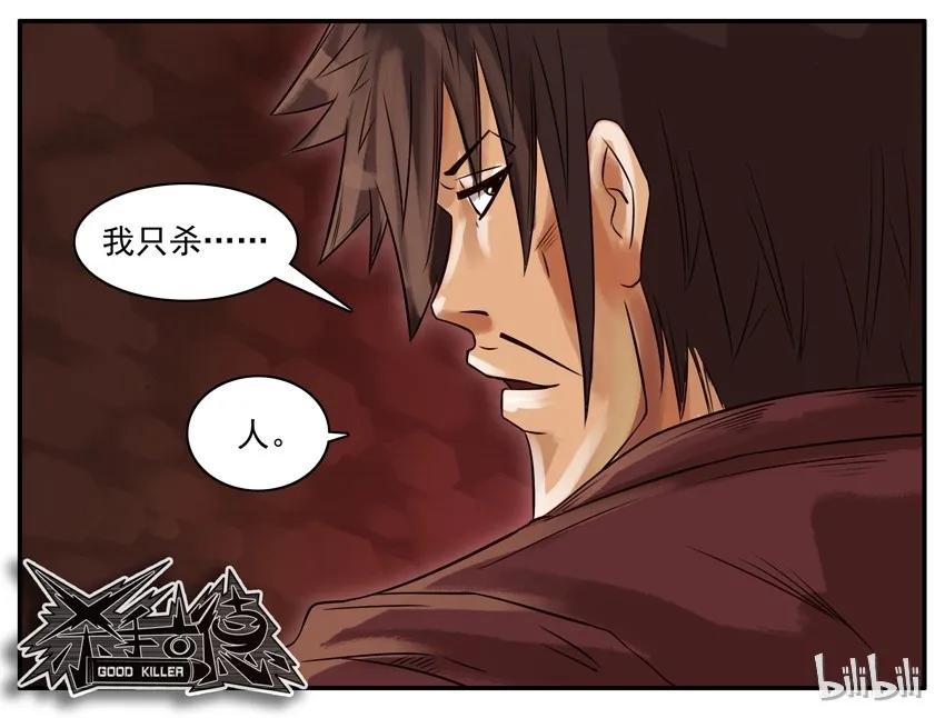 《杀手古德》152 尊重 第8页