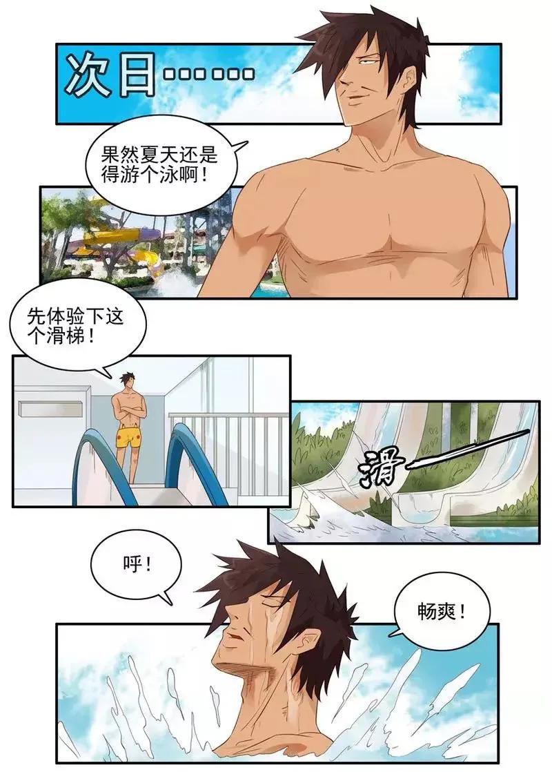 《杀手古德》1450 泳池滑梯 第10页