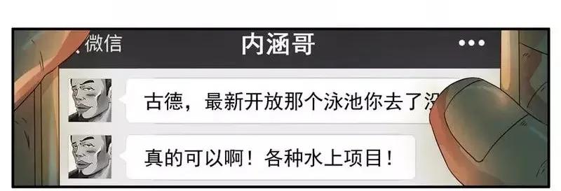 《杀手古德》1450 泳池滑梯 第4页