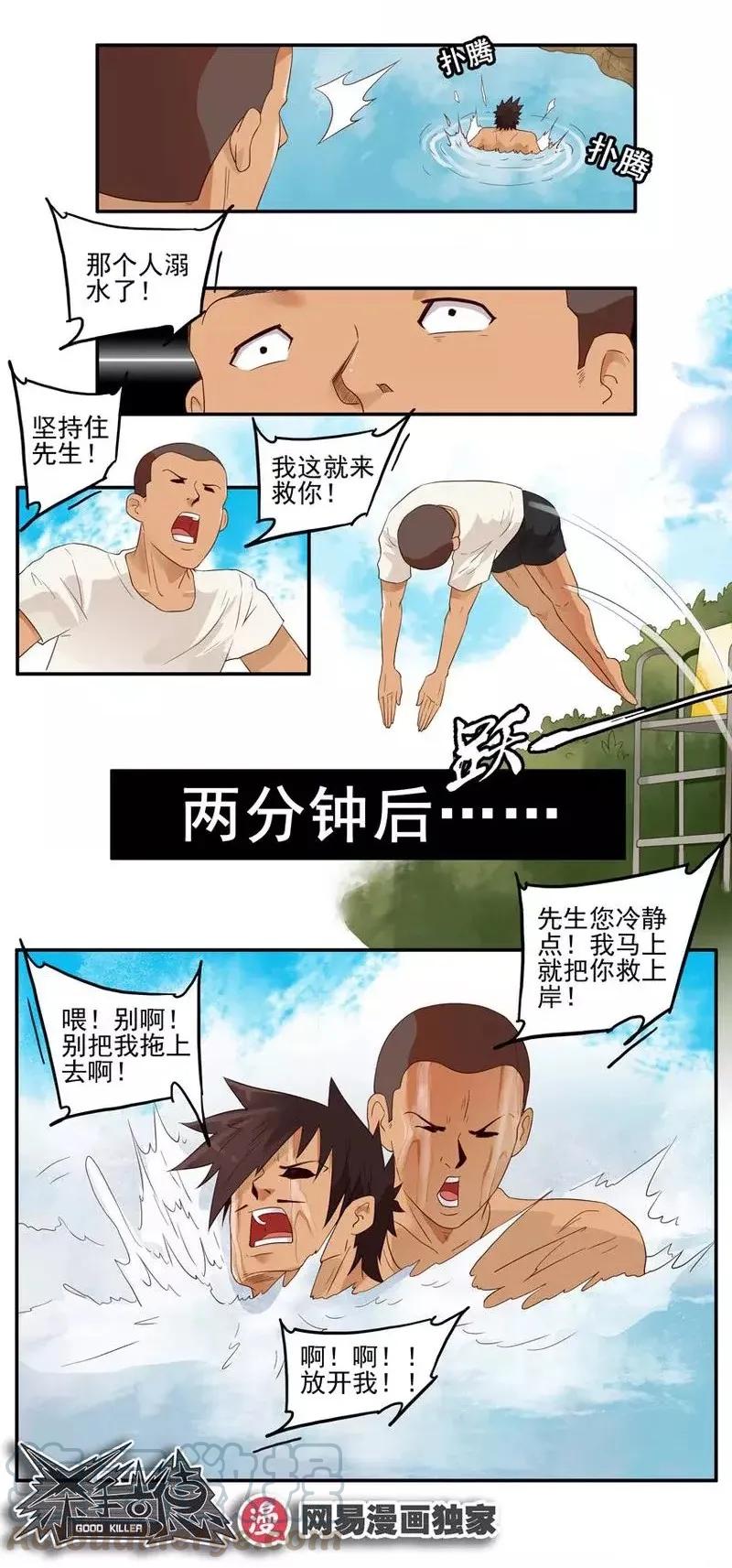 《杀手古德》1450 泳池滑梯 第13页
