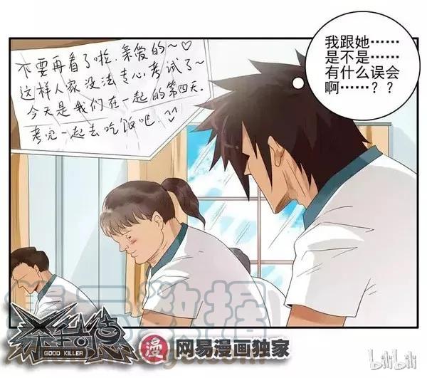 《杀手古德》1451 答应了 第19页