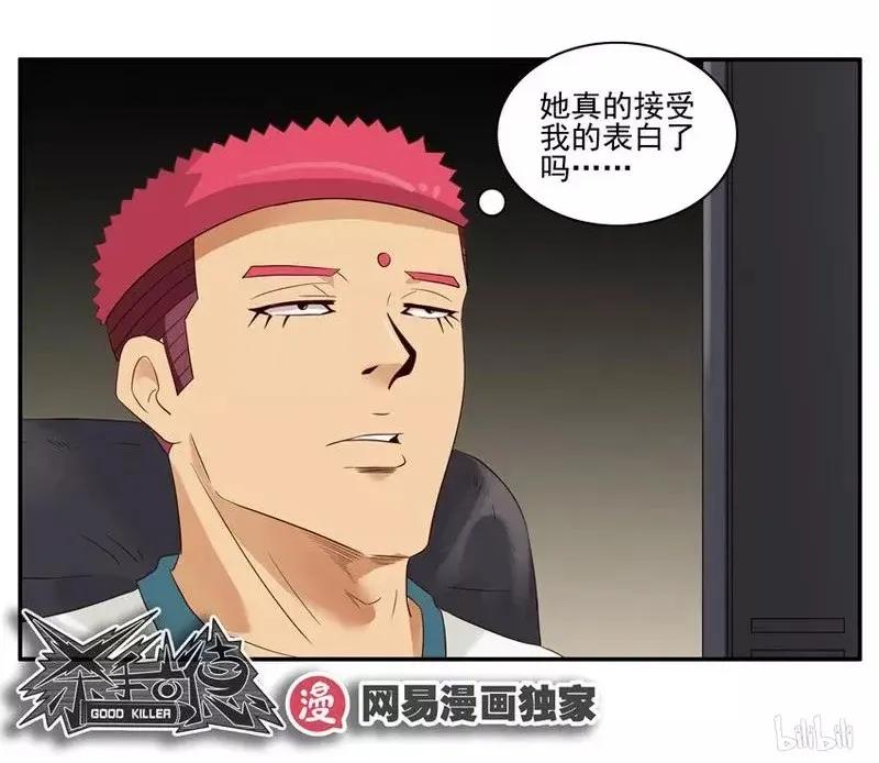 《杀手古德》1452 最后机会 第17页