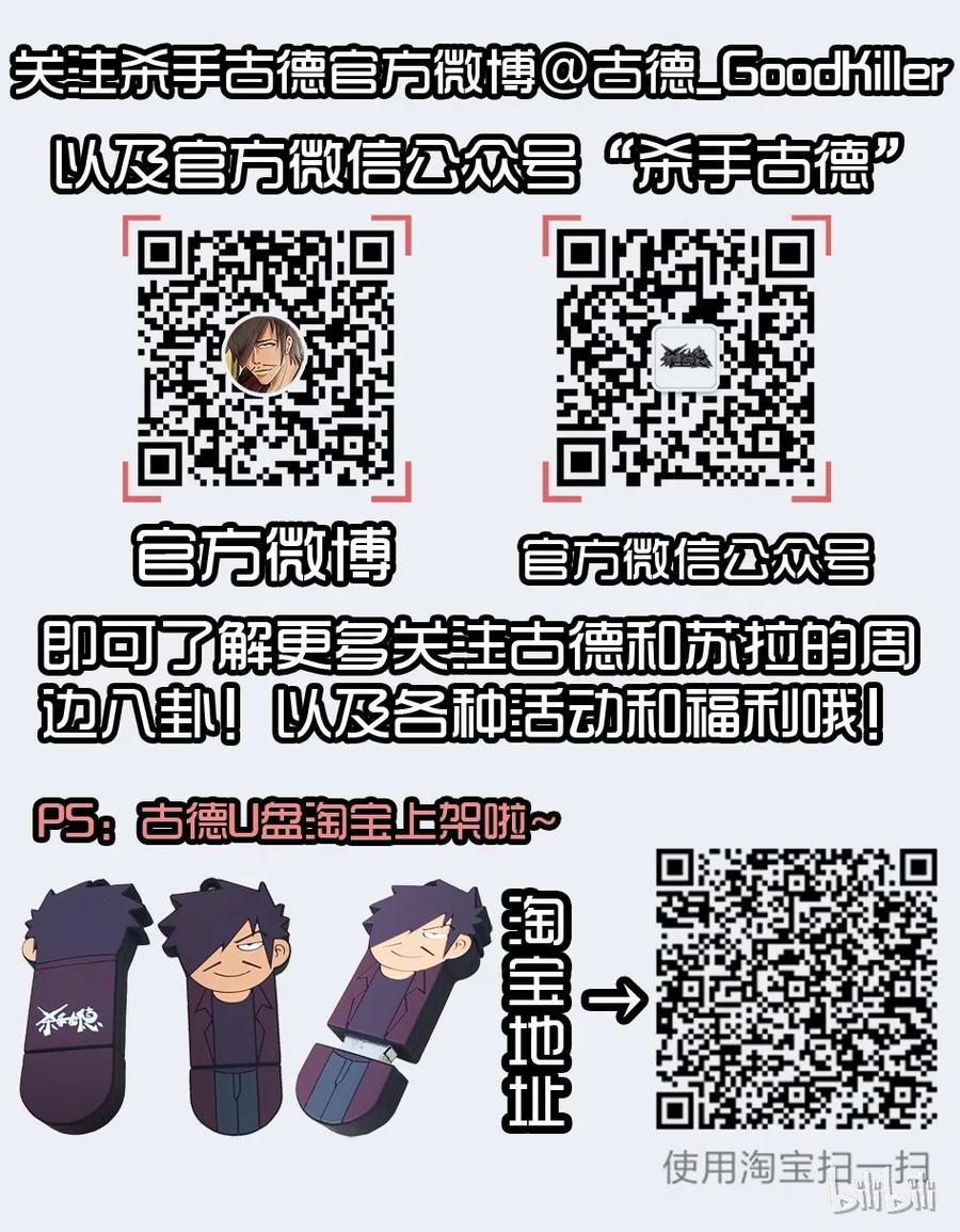 《杀手古德》1452 最后机会 第18页