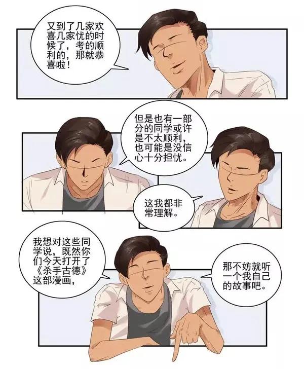 《杀手古德》1455 高考故事 第3页
