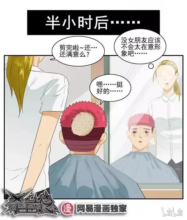 《杀手古德》1456 改变自己 第15页