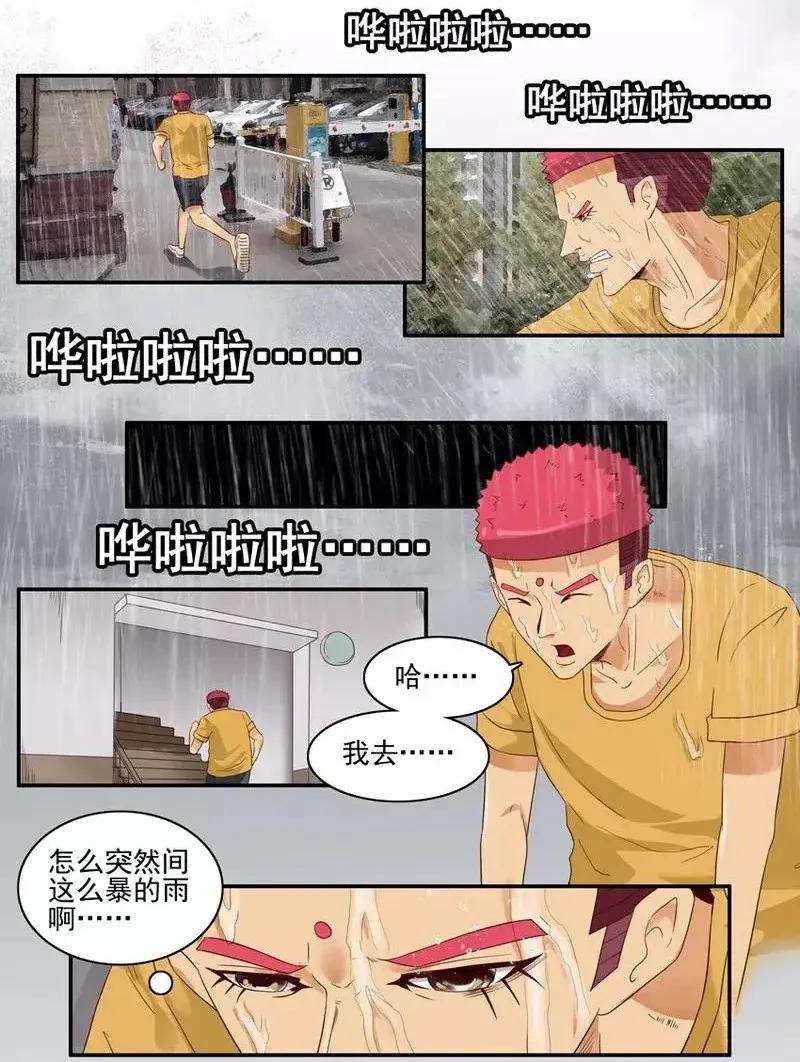 《杀手古德》1457 阵雨 第3页