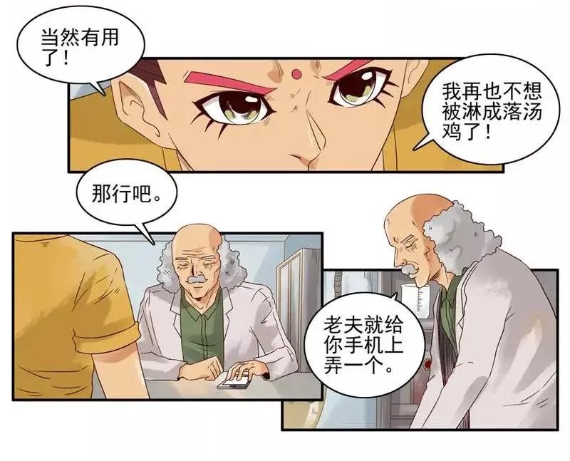 《杀手古德》1457 阵雨 第9页
